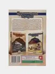 Коранические истории, 2 часть