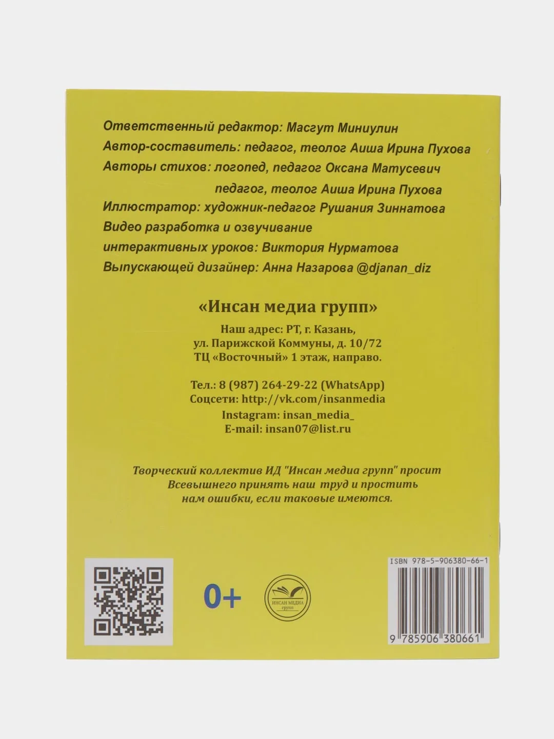 Книга детская "Папы мамы малыши" ислам с любовью малышам, с наклейками