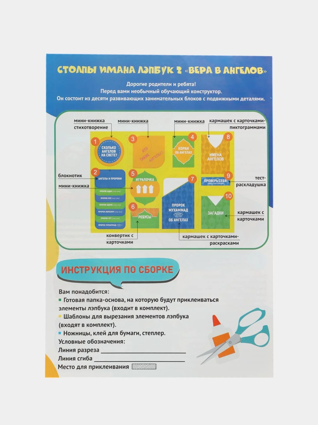 Лэпбук "Вера в Ангелов"