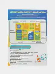 Лэпбук "Вера в Ангелов"