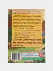 Книга "Для чего я в этом мире?"
