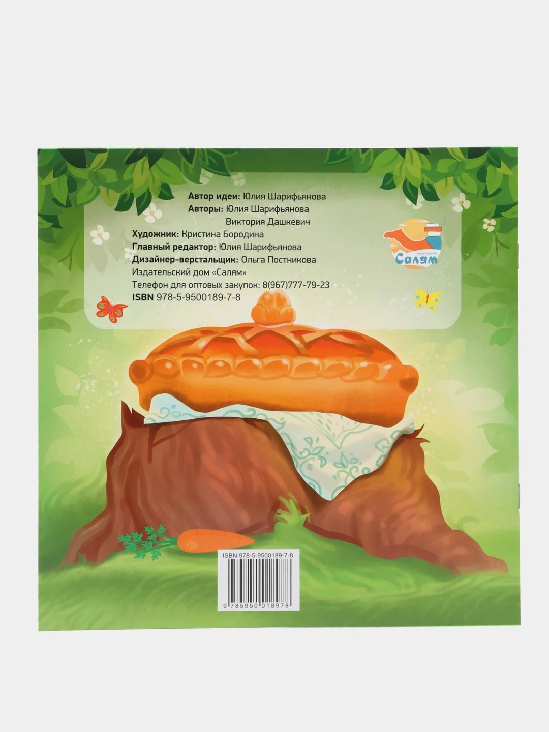 Книга "Баракят"