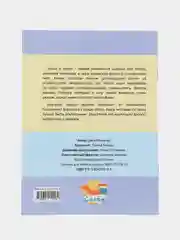 Книга детская "Как я победил свой нафс"