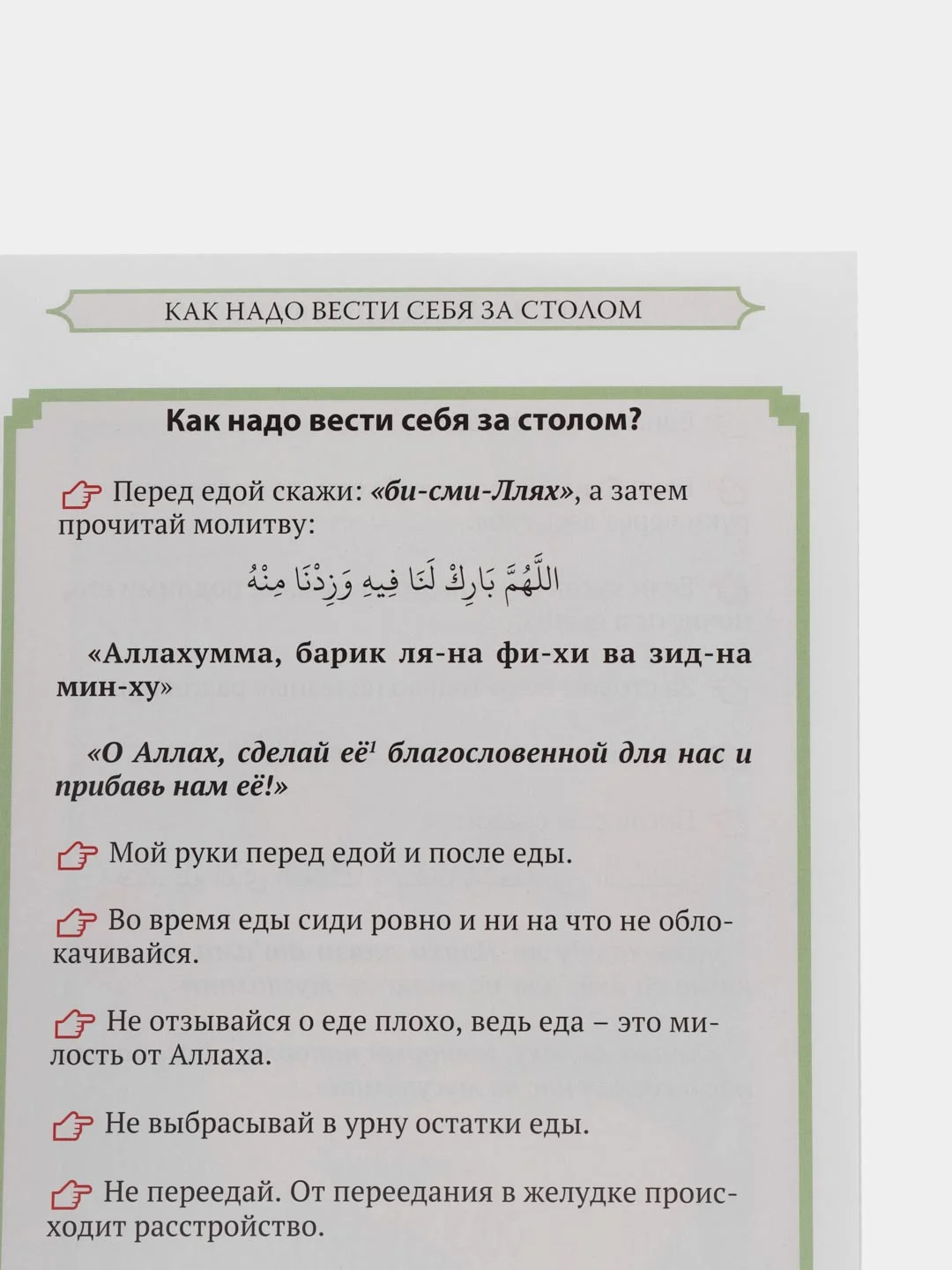 Книга "Адабы этика юного мусульманина"
