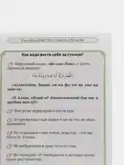 Книга "Адабы этика юного мусульманина"
