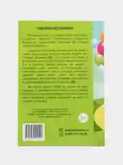 Книга "Адабы этика юного мусульманина"