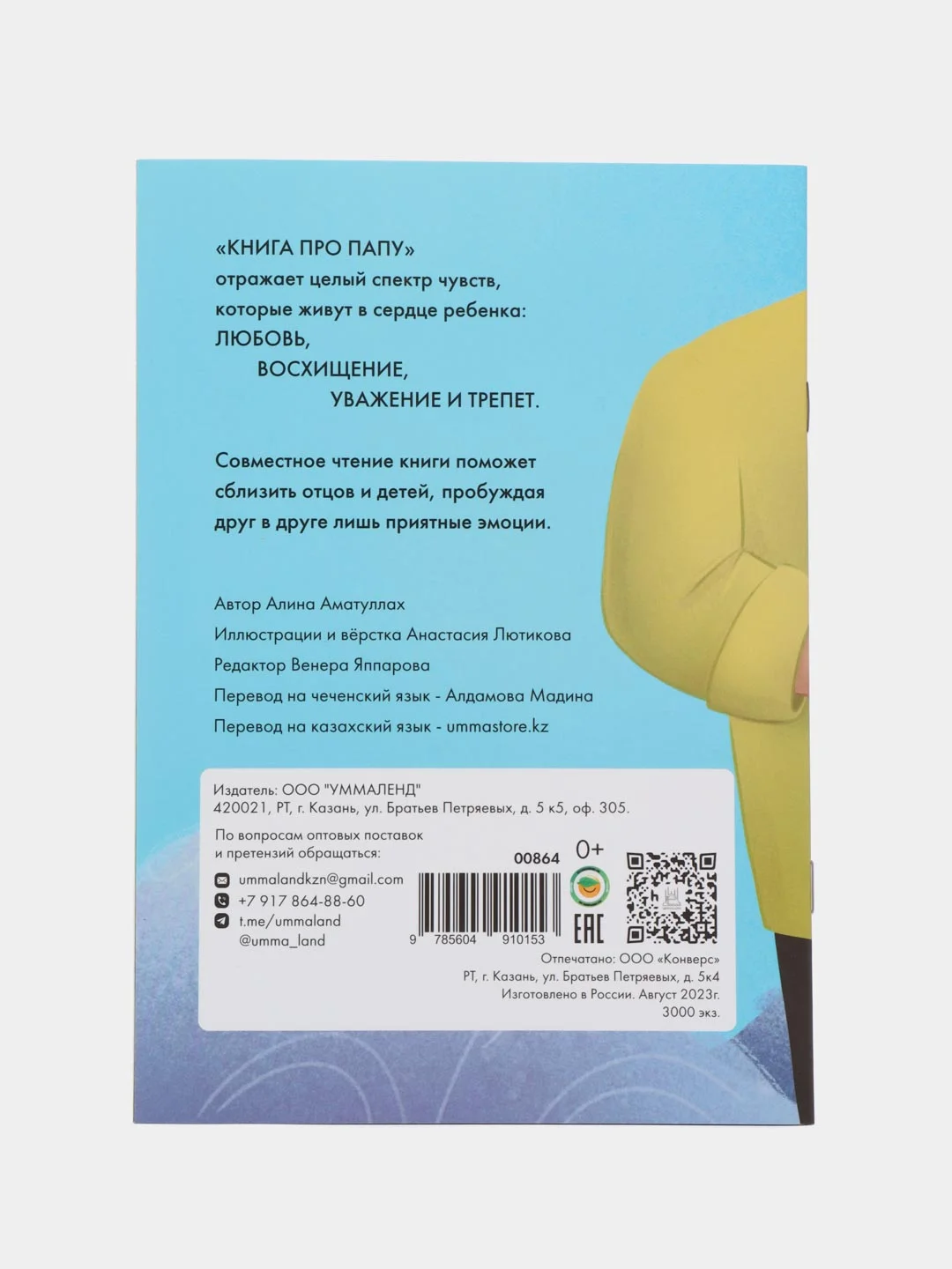 Книга про папу