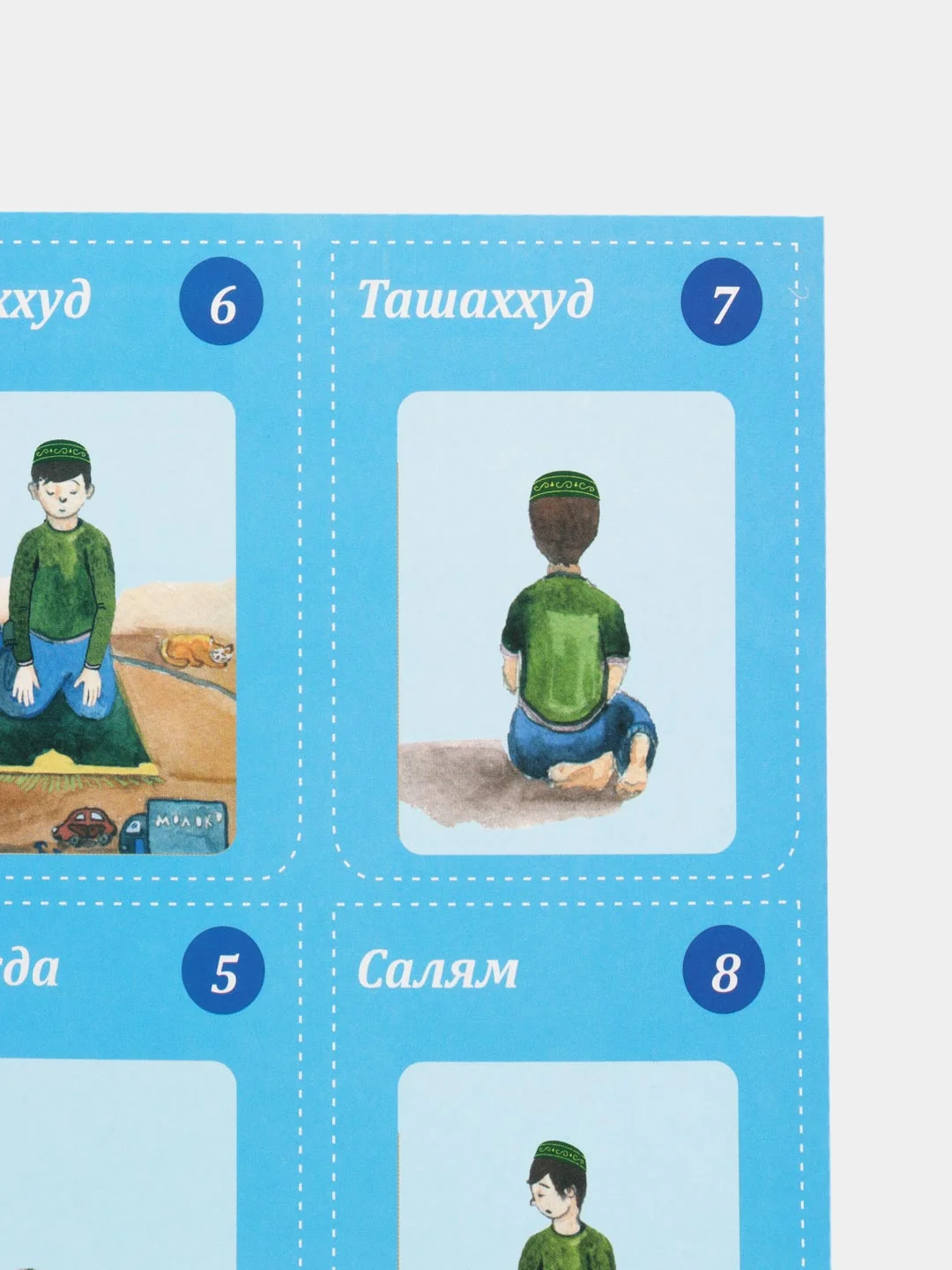 Книжка по намазу
