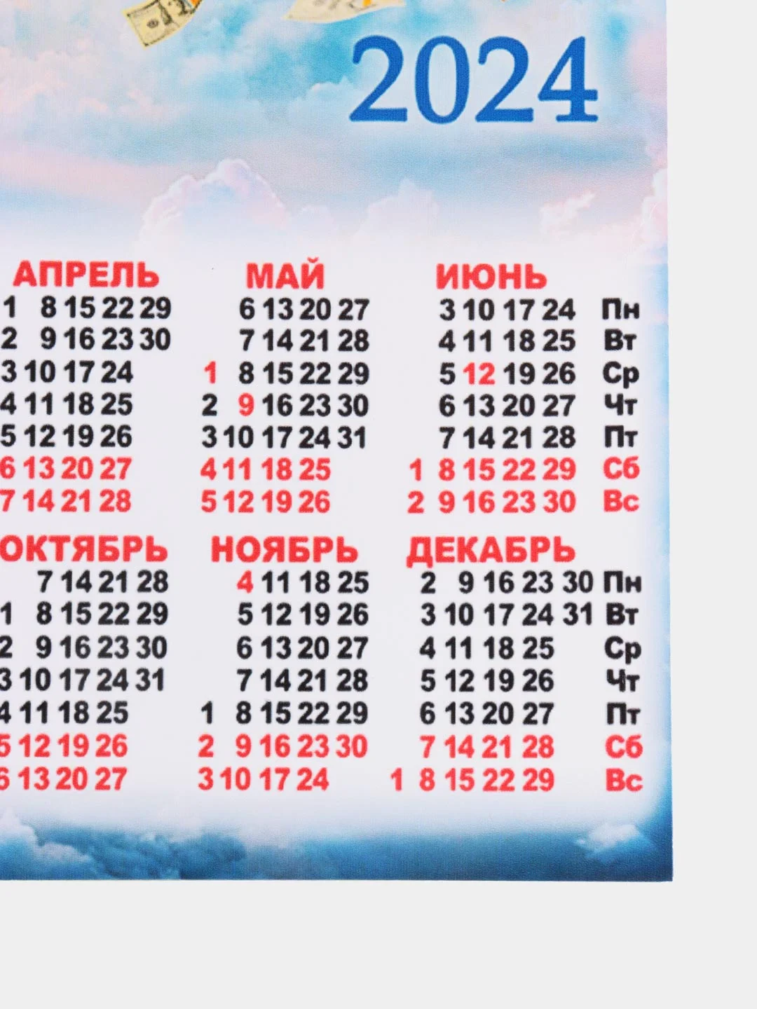 Голубой календарь "Дракон", символ 2024 года