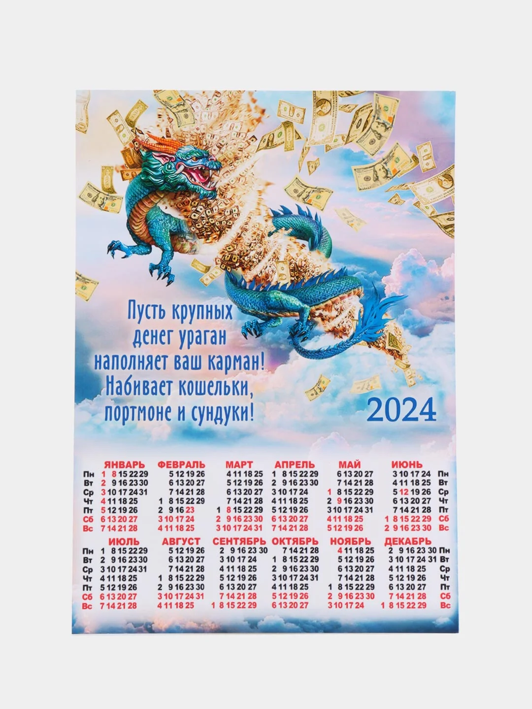 Голубой календарь "Дракон", символ 2024 года
