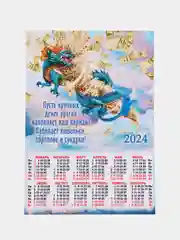 Голубой календарь "Дракон", символ 2024 года