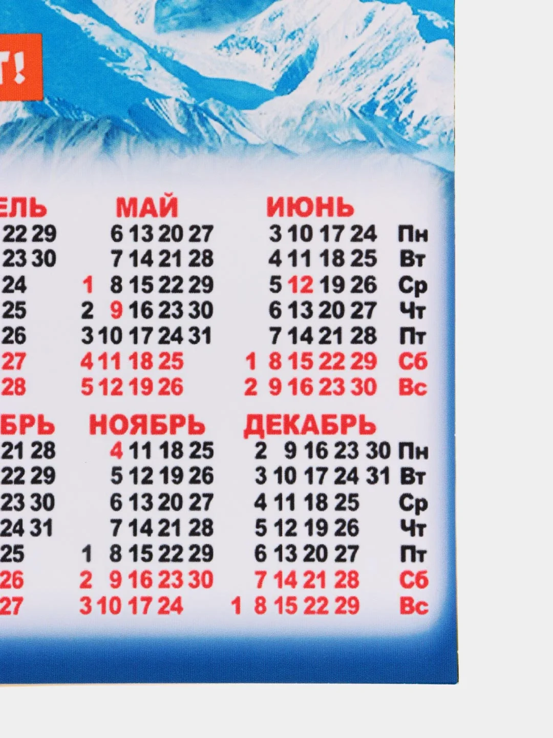 Оранжевый календарь "Дракон", символ 2024 года