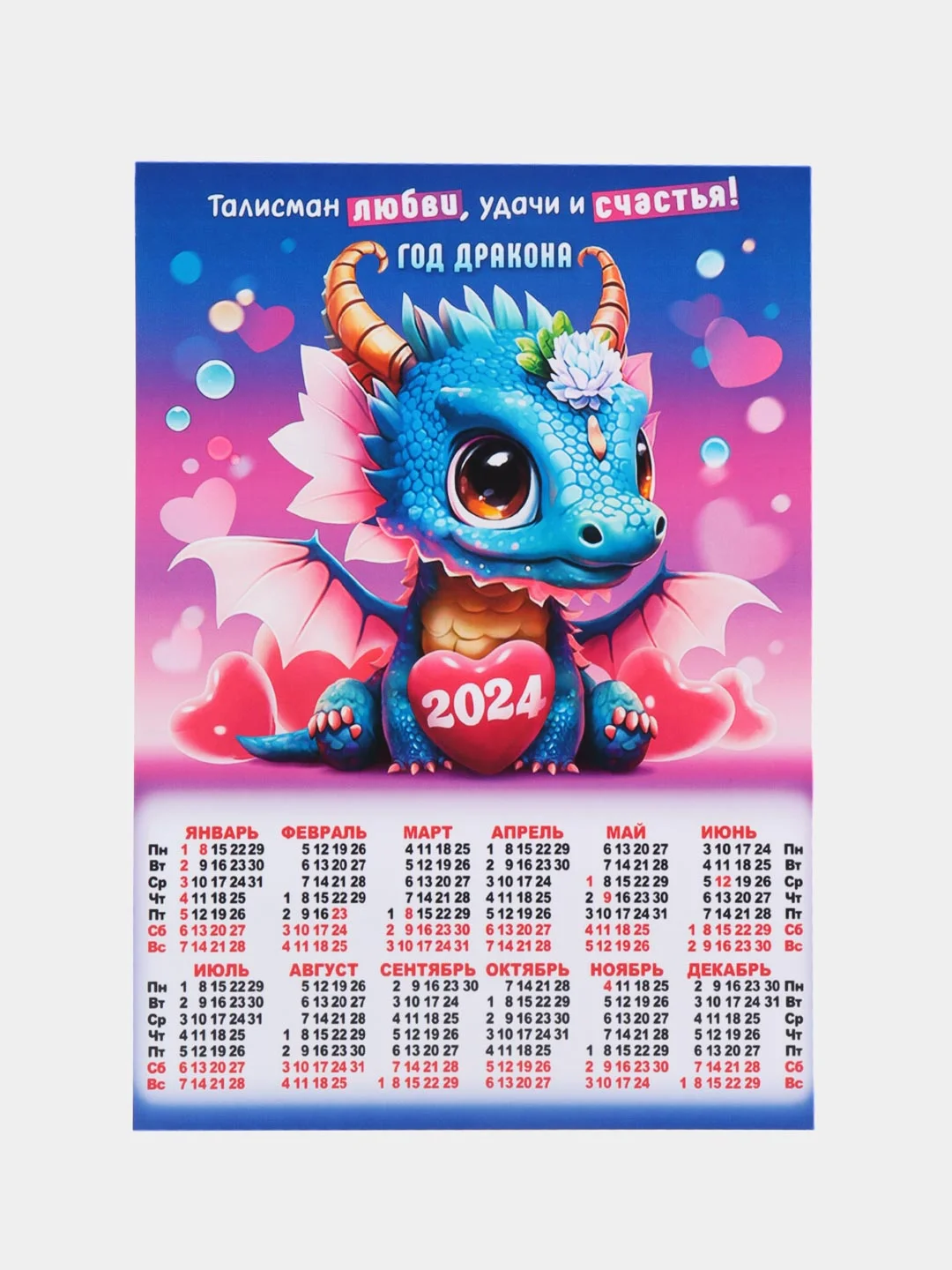 Розовый календарь "Дракон", символ 2024 года
