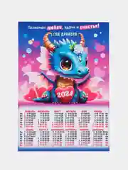 Розовый календарь "Дракон", символ 2024 года