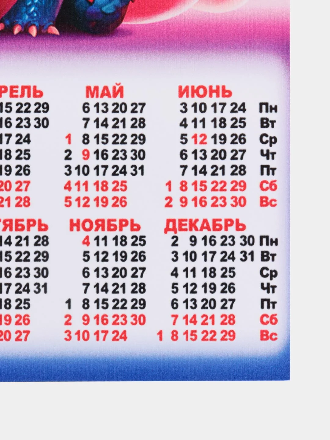 Розовый календарь "Дракон", символ 2024 года
