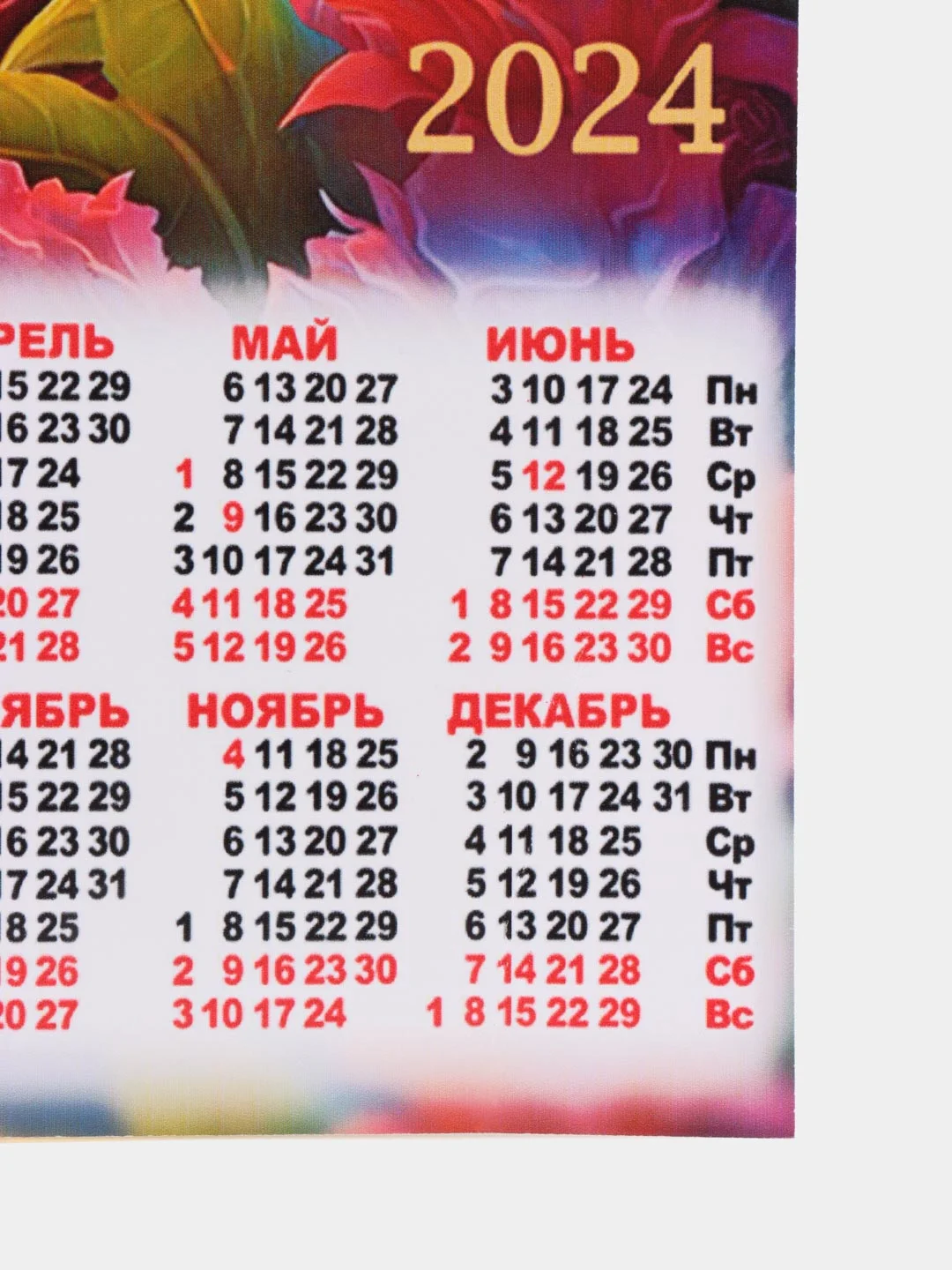 Рыжий календарь "Дракон", символ 2024 года