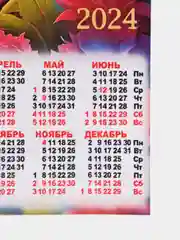 Рыжий календарь "Дракон", символ 2024 года