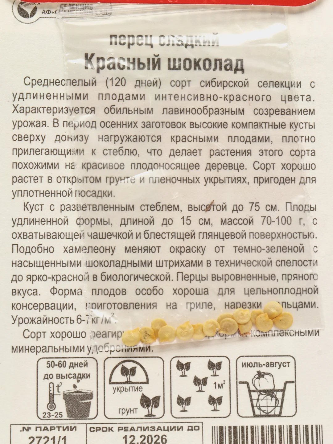 Семена Перец "Красный шоколад"