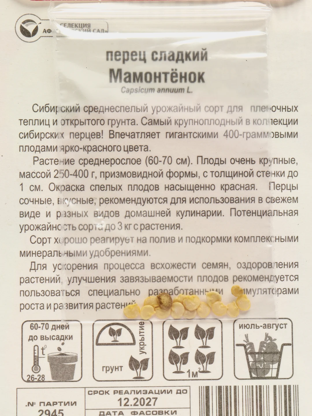 Семена Перец "Мамонтенок"