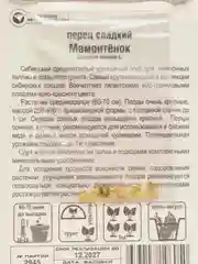 Семена Перец "Мамонтенок"