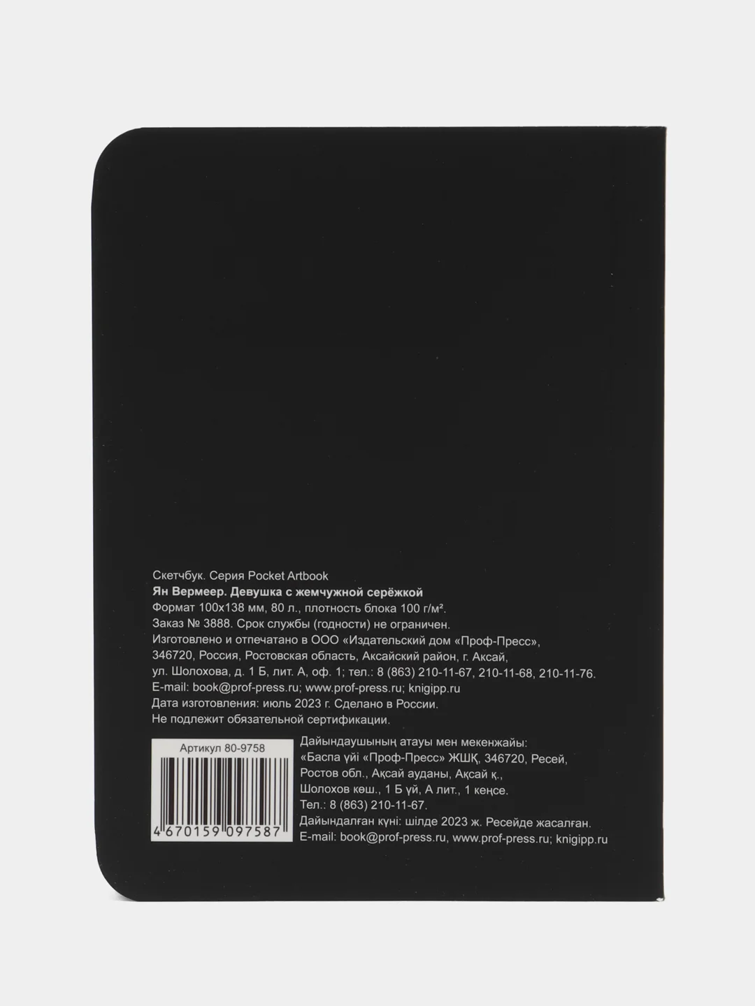 Черный скетчбук MyArt Pocket Artbook, А6, без линовки, 100 г/м2, 80 листов. Проф-Пресс