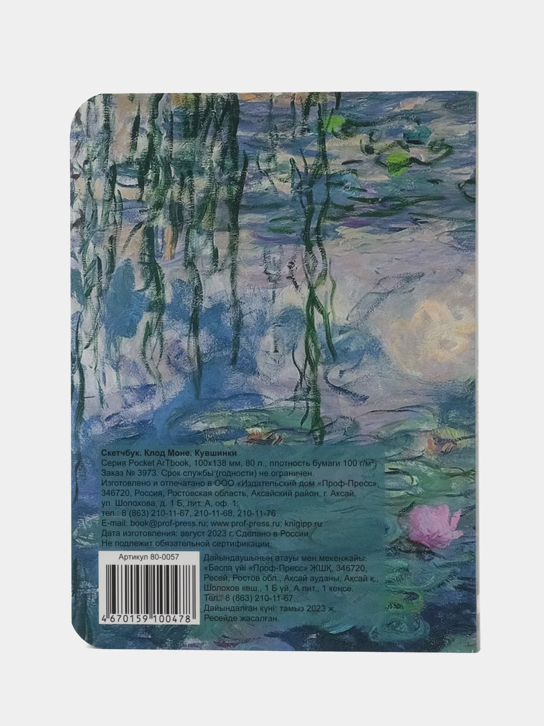 Хром скетчбук MyArt Pocket Artbook, А6, без линовки, 100 г/м2, 80 листов. Проф-Пресс