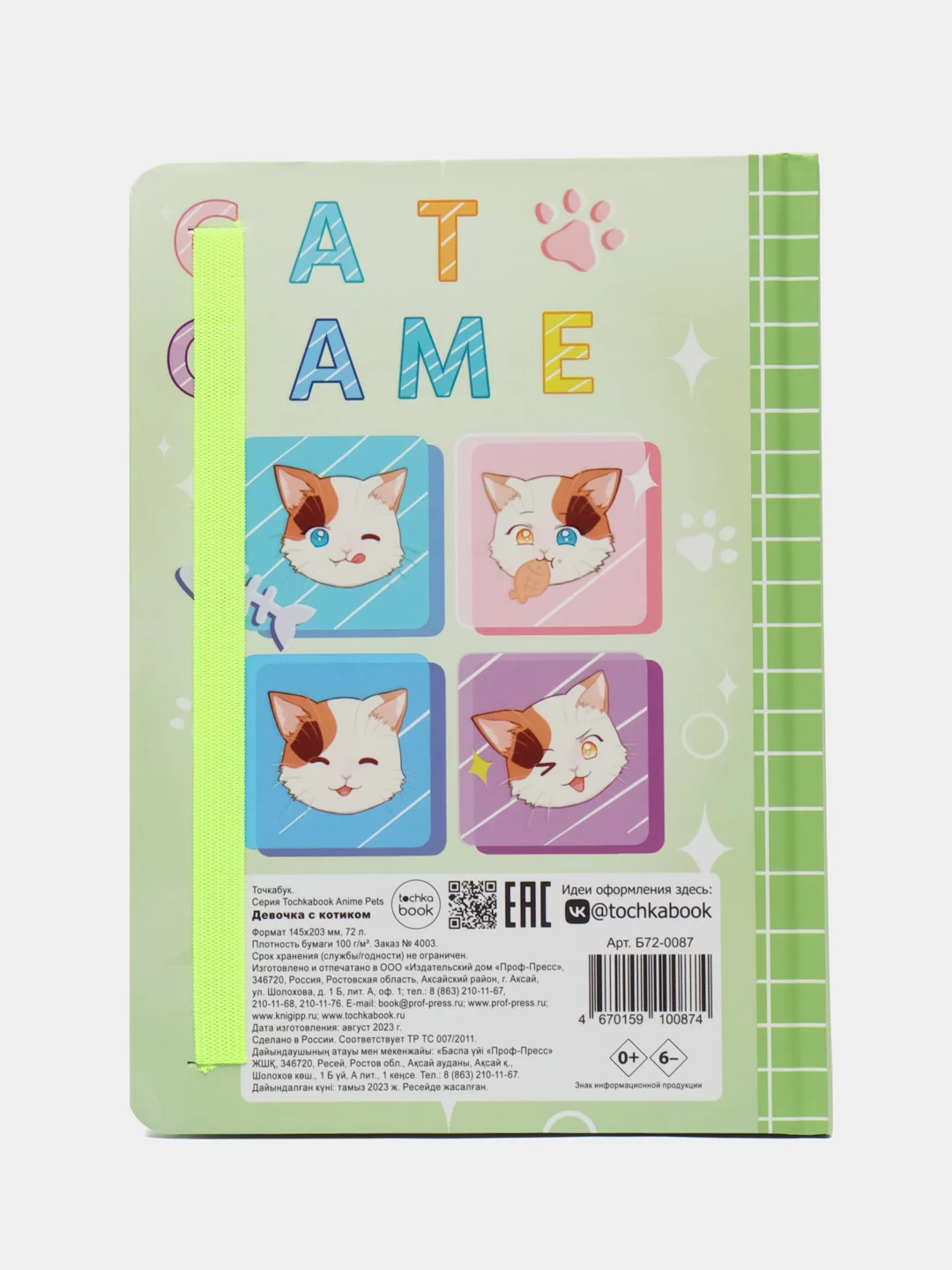 Алый блокнот в точку 72 листа А5 Аниме. Точкабук "Anime Pets", бумага 100 гр/м2. Проф-Пресс