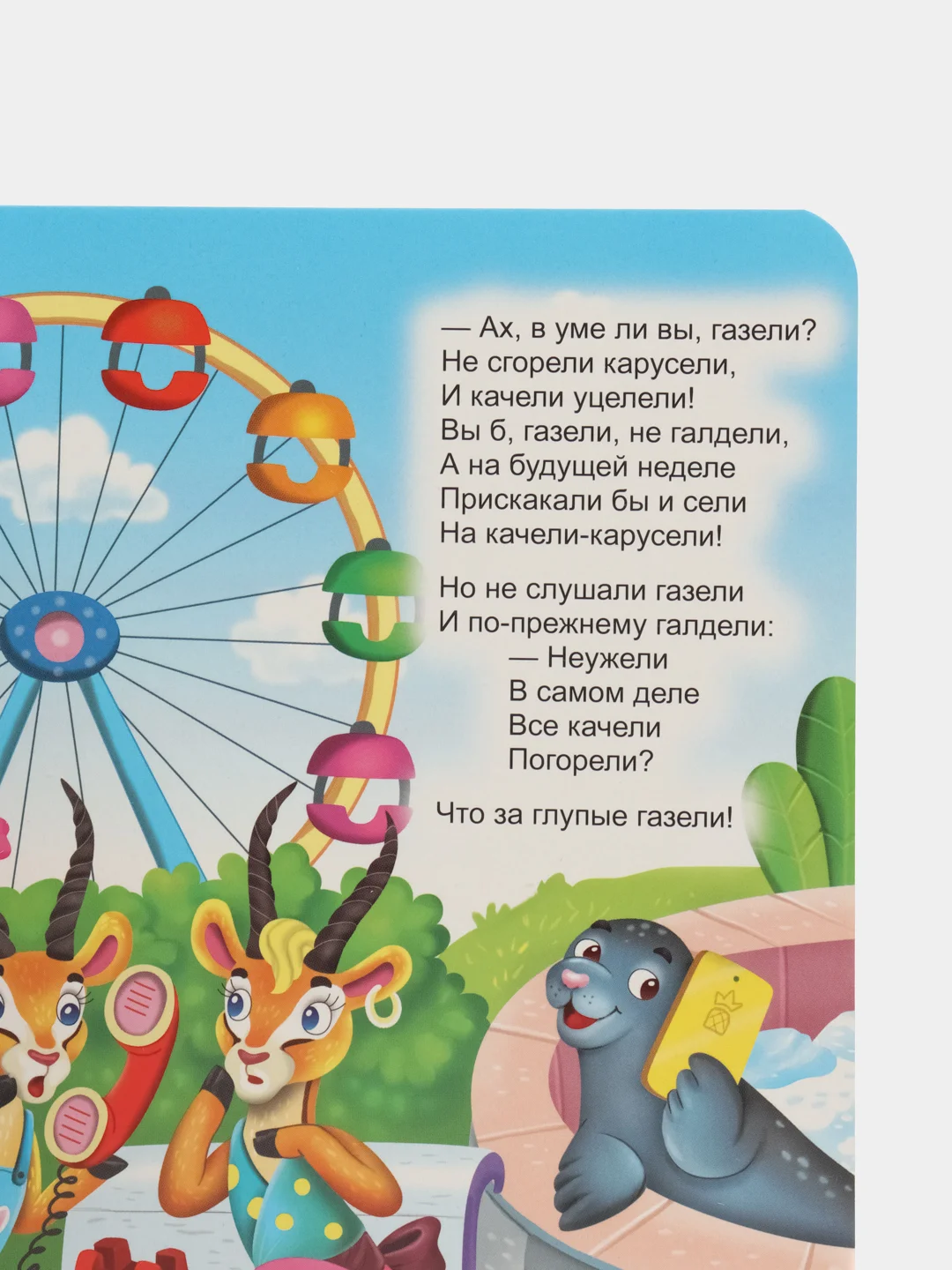 Белый книги детские картонные К. Чуковский/развивающие для малышей, 10 стр. 16х22 см. Проф-Пресс