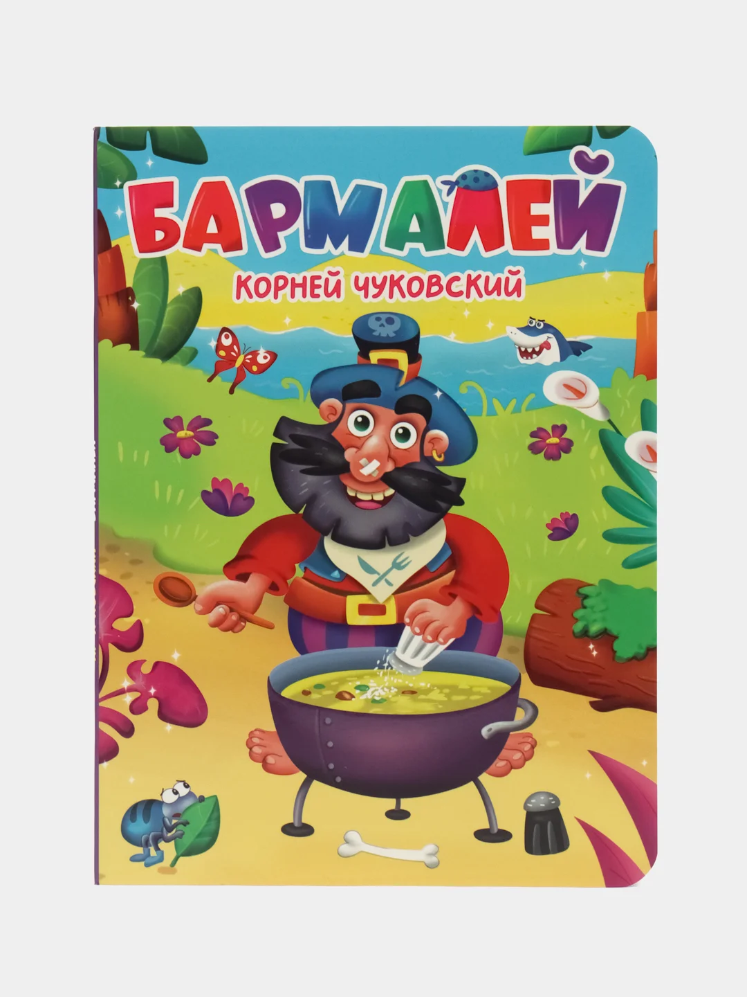 Аметистовый книги детские картонные К. Чуковский/развивающие для малышей, 10 стр. 16х22 см. Проф-Пресс
