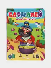 Аметистовый книги детские картонные К. Чуковский/развивающие для малышей, 10 стр. 16х22 см. Проф-Пресс