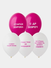 Воздушные шарики приколы "Оскорбления женские", набор 5 шт