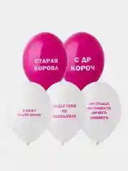 Воздушные шарики приколы "Оскорбления женские", набор 5 шт