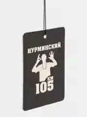 Тёмно-коричневый ароматизатор для автомобиля