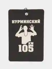 Тёмно-коричневый ароматизатор для автомобиля