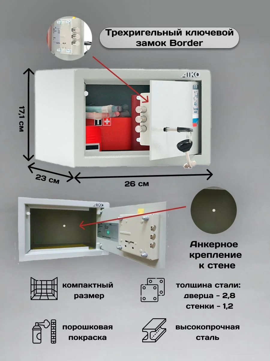 Мебельный сейф Aiko T-17 EL