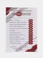 Подарочные сертификаты "На исполнение желаний"