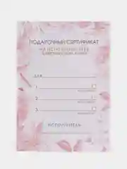 Подарочные сертификаты "На исполнение желаний"