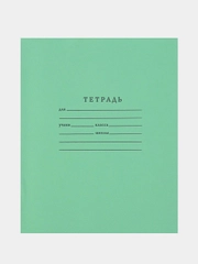 Тетрадь школьная зеленая, А5, 18 листов в линейку, 10 штук