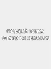 Желтый наклейка на авто "Слово пацана"