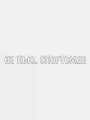 Синий наклейка на авто "Слово пацана"