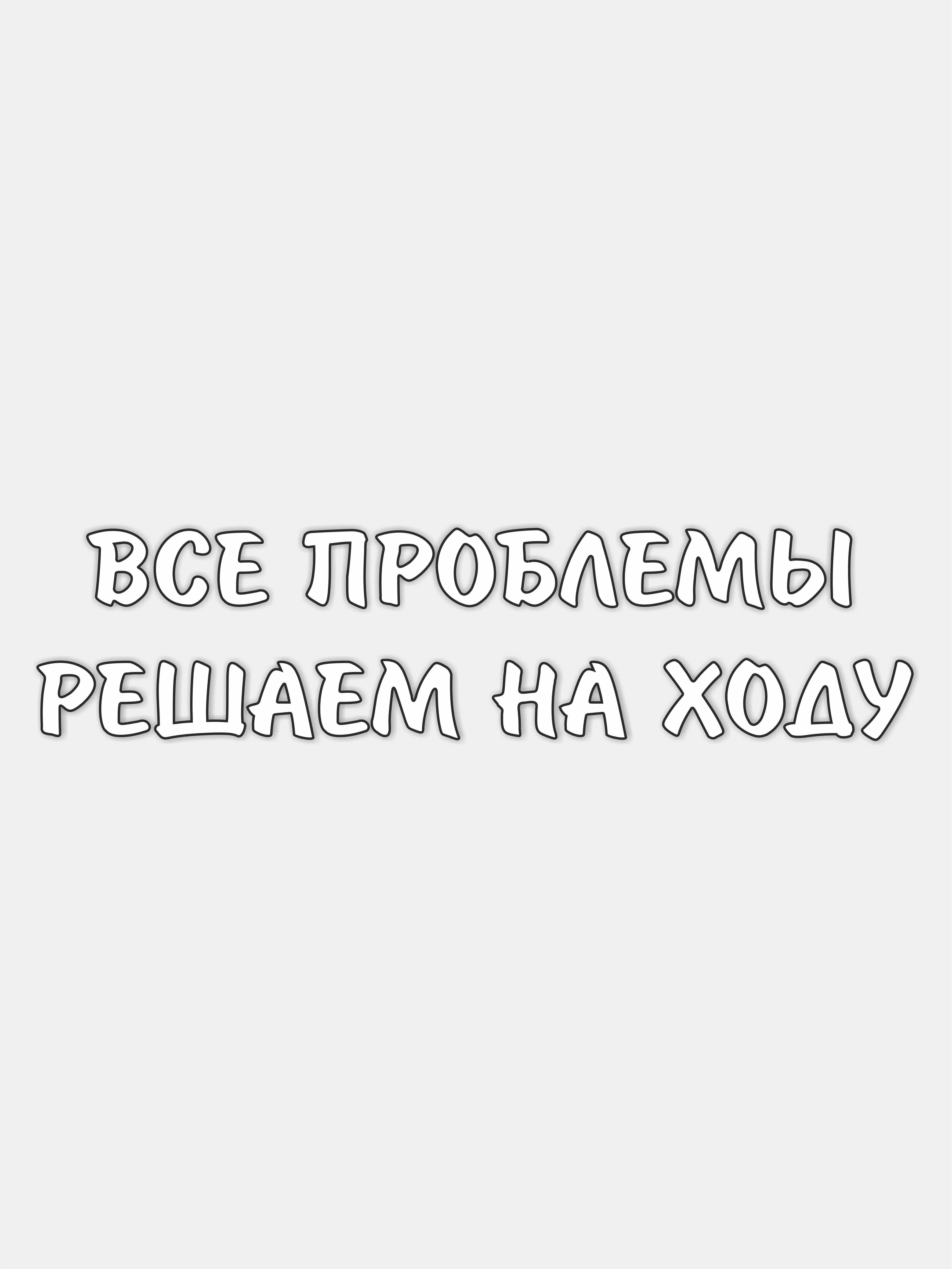 Оранжевый наклейка на авто "Слово пацана"