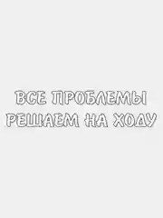 Оранжевый наклейка на авто "Слово пацана"