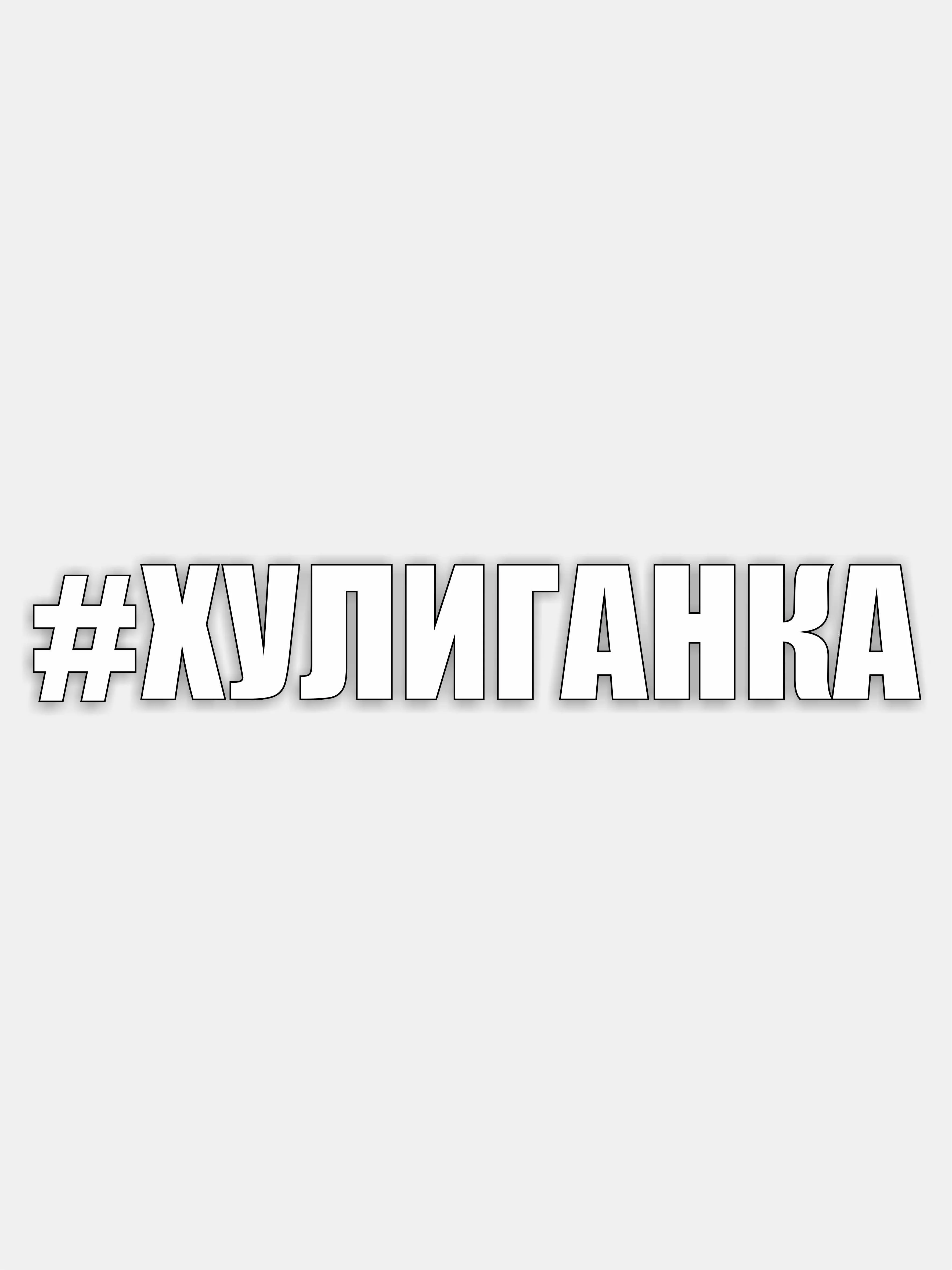 Зеленый наклейка на авто "Прикольные надписи"