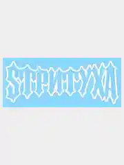 Наклейка СТРИТУХА v2 / SТРИTУХА