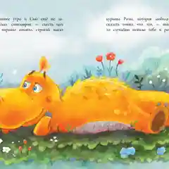 Динозаврик Сью и мохнатая гусеница