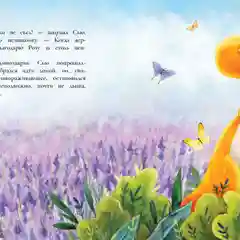 Динозаврик Сью и мохнатая гусеница