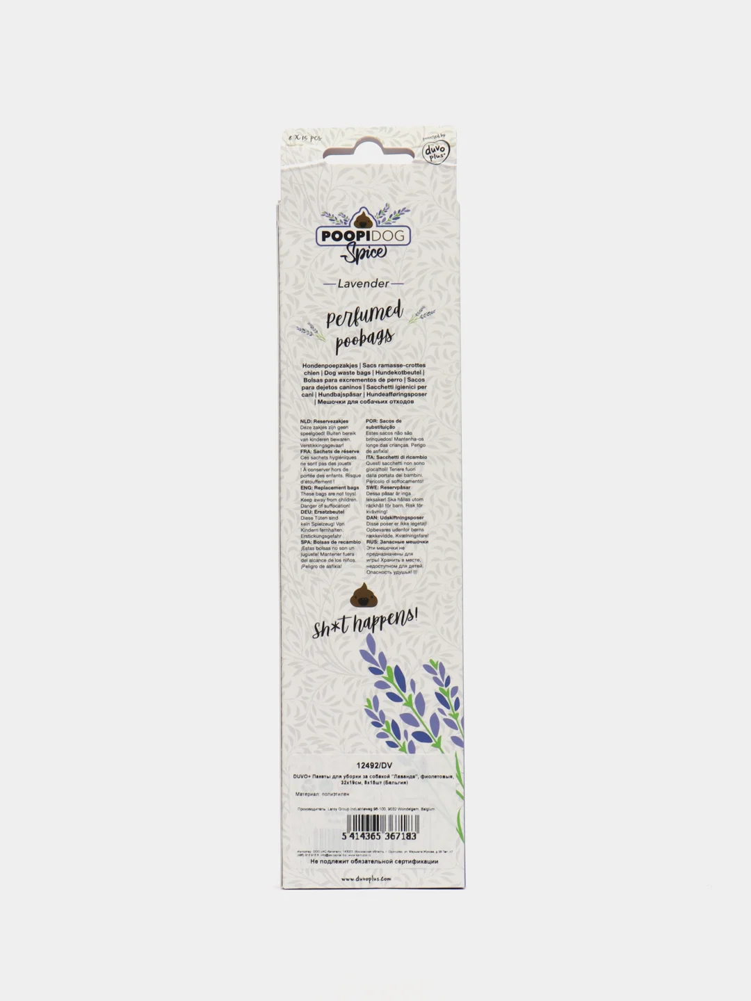 Пакеты для уборки за собакой DUVO+ "Лаванда", фиолетовые, 32 х 19 см, 8 х 15 шт