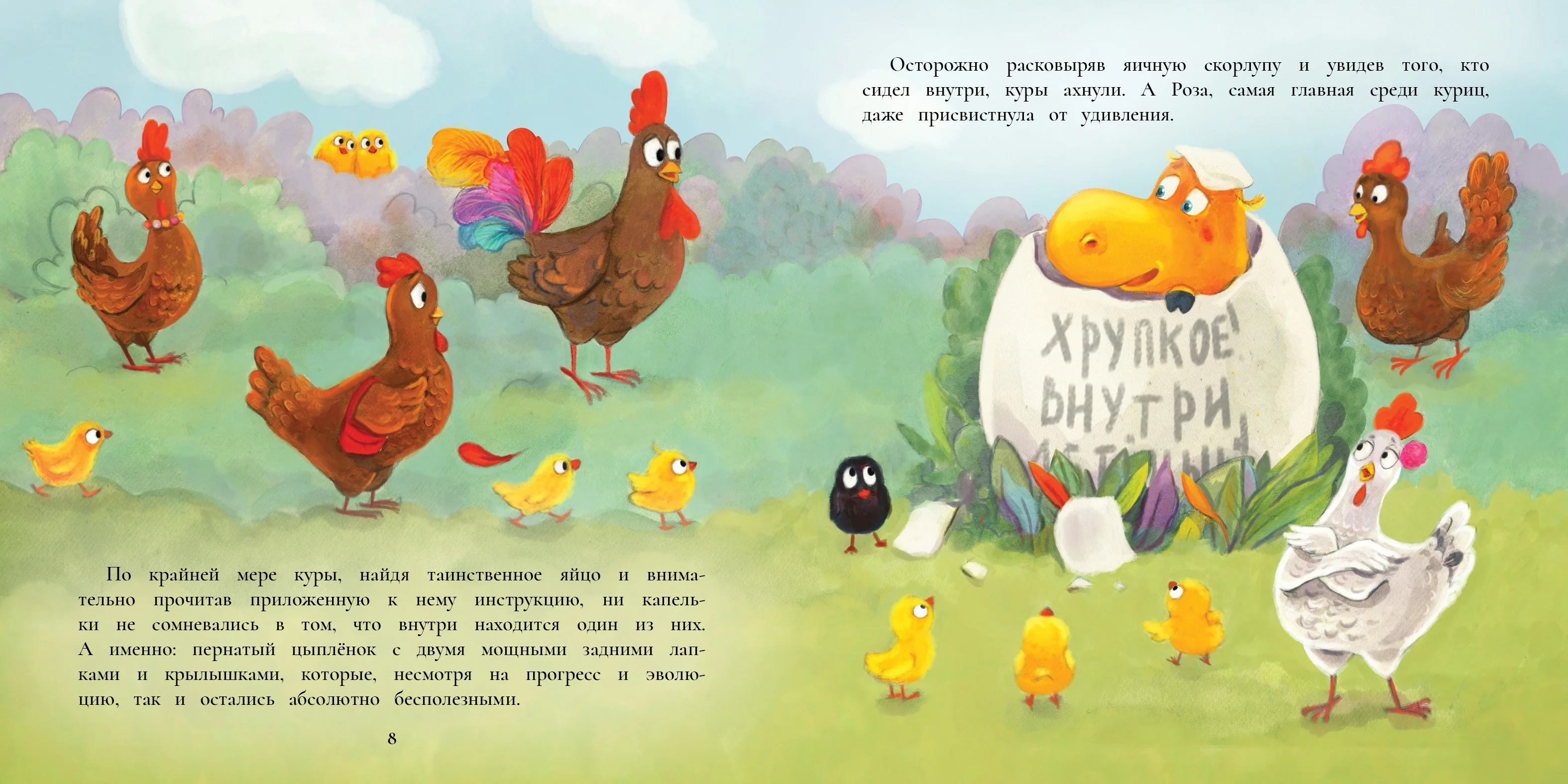 Динозаврик Сью и таинственное яйцо