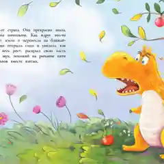 Динозаврик Сью и таинственное яйцо