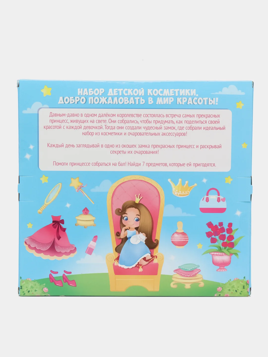 Набор детской косметики "Мир красоты"